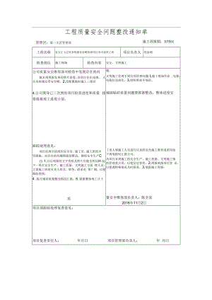 一区整改通知单（金宝汇健身房）.docx
