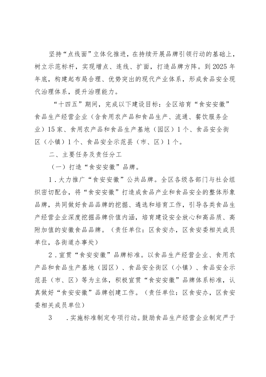 关于做好“食安安徽” 品牌建设工作行动方案(征求意见稿)的起草说明.docx_第2页