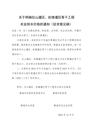 关于明确位山灌区、彭楼灌区骨干工程农业供水价格的通知.docx