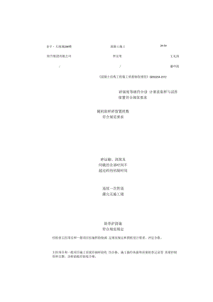 一层柱墙砼施工检验批7.4新.docx