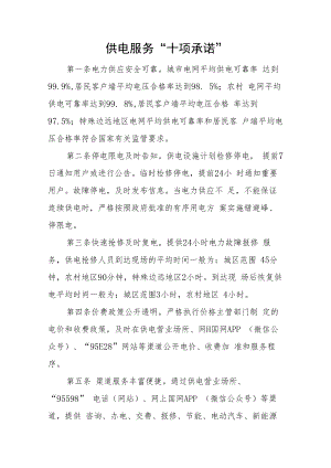 供电营业所服务承诺和十不准.docx