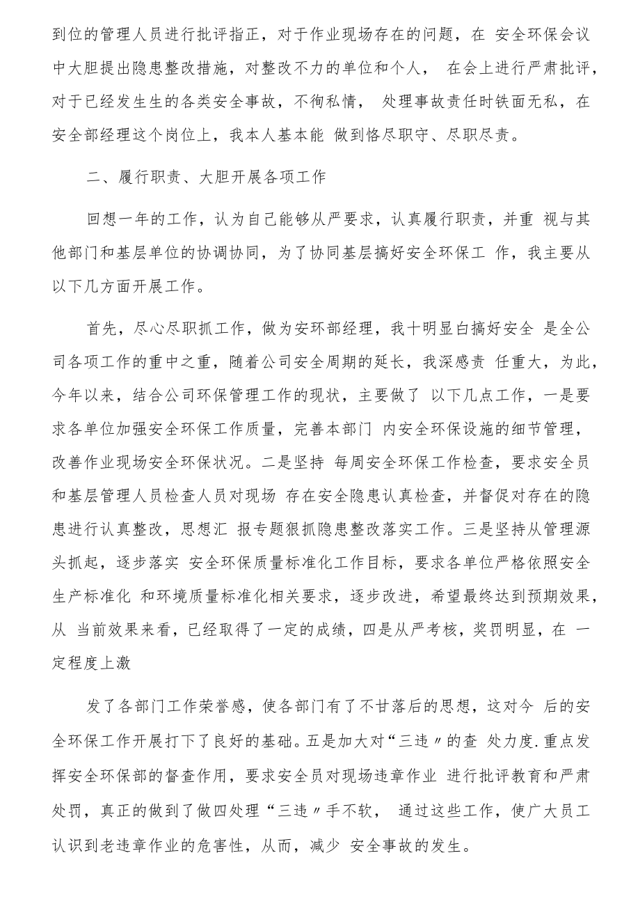 【述职】安环部经理述职报告两篇(18页).docx_第2页