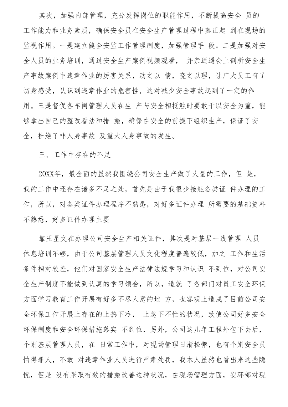 【述职】安环部经理述职报告两篇(18页).docx_第3页