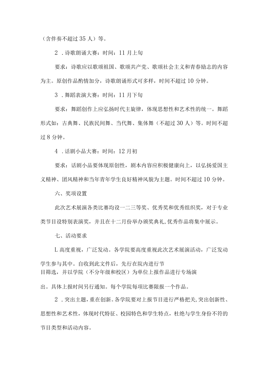 2023年大学学院开展全国第七届大学生艺术展演活动专项方案 (4份).docx_第2页