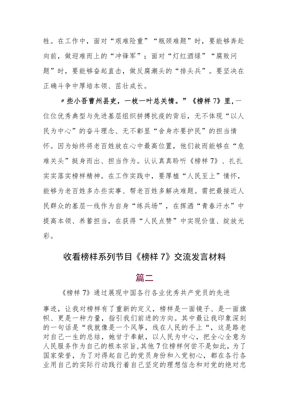 2023年度观看专题节目《榜样7》研讨材料六篇.docx_第3页