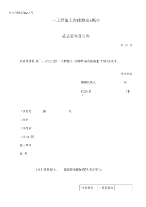 一工程施工確認書.docx