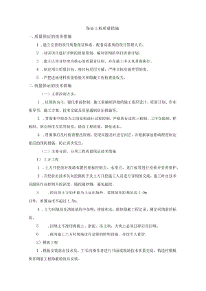 保证工程质量措施.docx