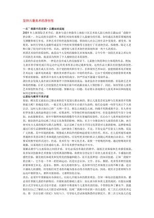 保持儿童美术的原创性模板.docx