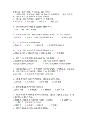 人力试题理论知识.docx