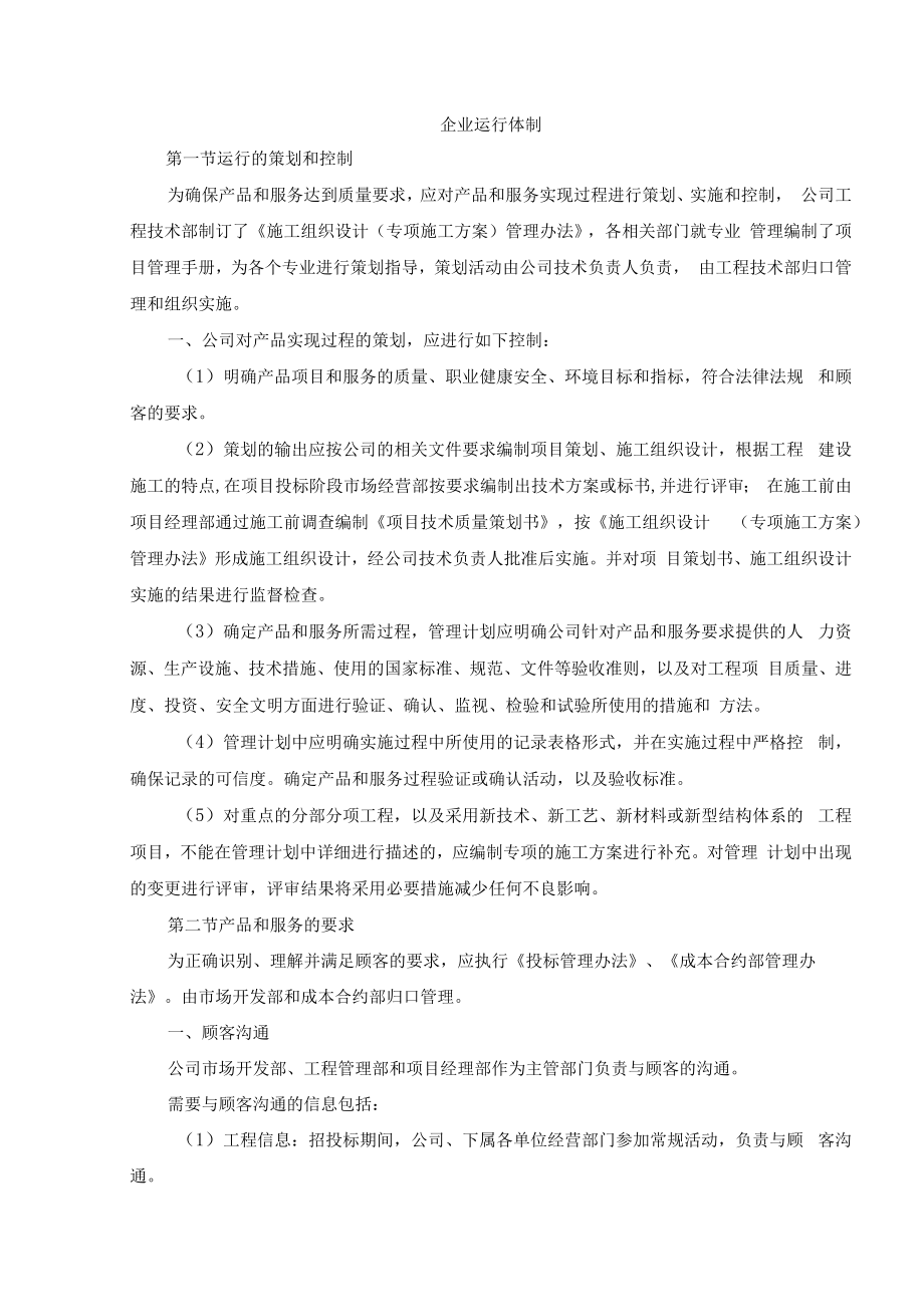 企业运行体制.docx_第1页