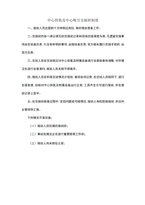 中心供氧及中心吸引交接班制度.docx