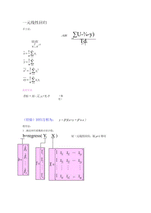 一元线性回归解法总结.docx