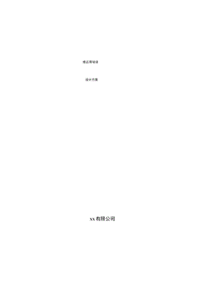 修正带项目设计方案.docx
