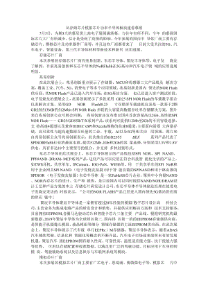 从存储芯片模拟芯片功率半导体板块速看慕展 附基于System Verilog的芯片模拟器设计与实现.docx