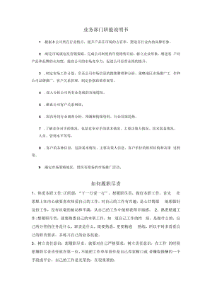 业务部门职能说明书.docx