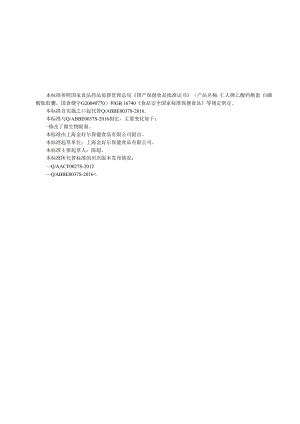 仁人牌乙酸钙酪蛋白磷酸肽胶囊.docx