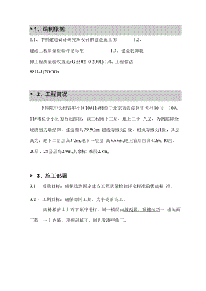 中科院住宅小区装修施工方案.docx