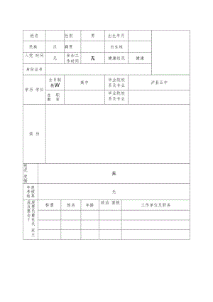 个人简历格式.docx