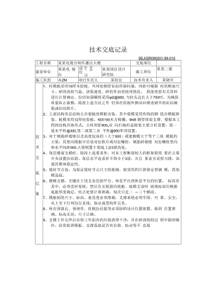 上部结构模板技术交底模板.docx