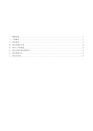 二工区旁站计划.docx