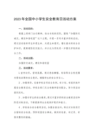 中学开展2023年全国小学生安全教育日活动方案四篇.docx