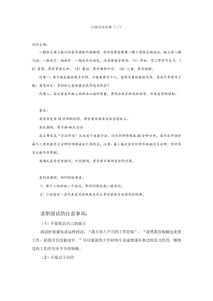 MD小组讨论题（一）范文.docx
