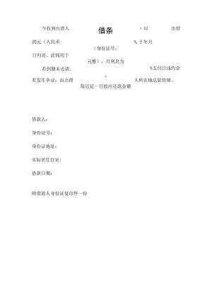 借条（标准版本）.docx