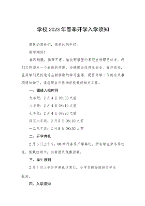 中心小学2023年春季开学温馨提示(三篇).docx