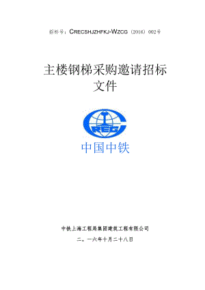 主楼钢梯招标文件.docx