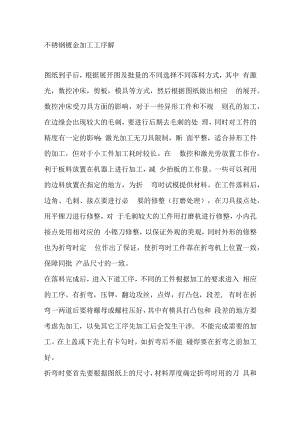 不锈钢钣金加工工序解.docx