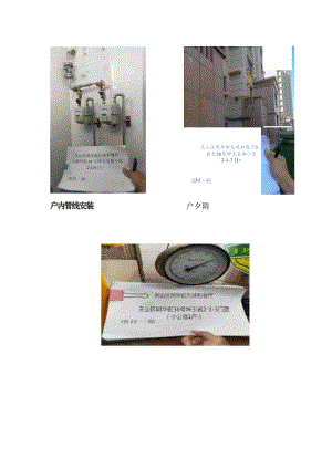 九味和施工照片.docx