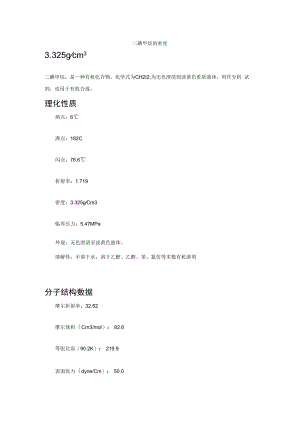 二碘甲烷的密度.docx