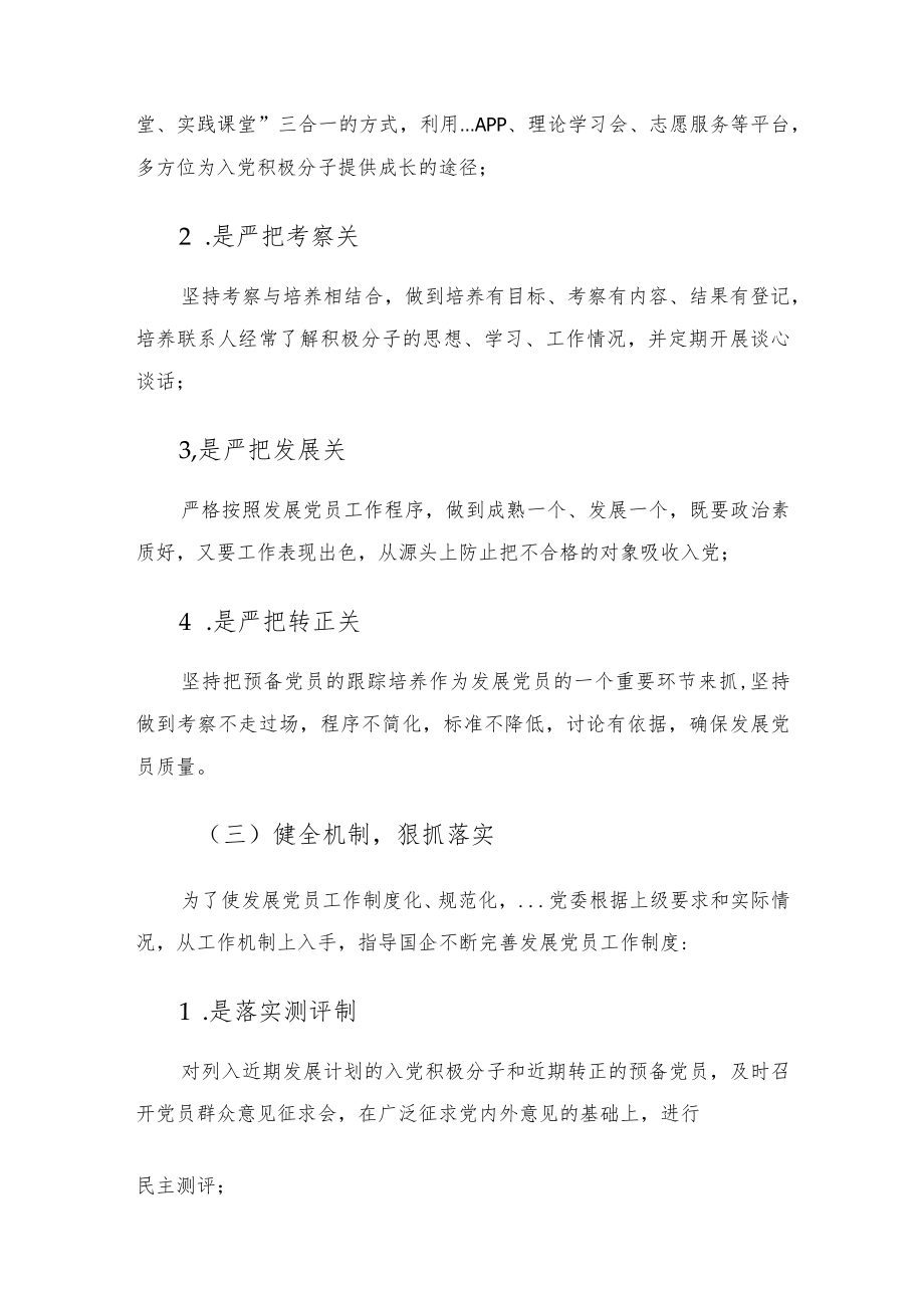 企业发展党员工作总结.docx_第3页