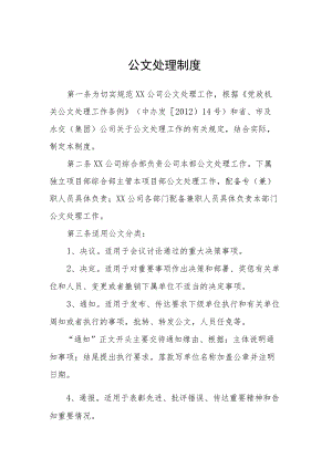 公文处理制度.docx