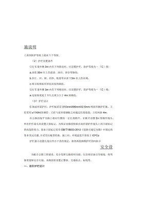 公路工程建设安全设施说明.docx