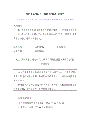 32.科创板上市公司可转债停止交易.docx
