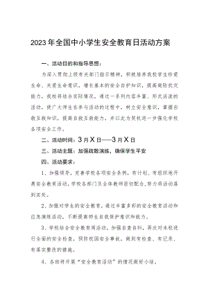 中学开展2023年全国中小学生安全教育日活动实施方案4篇样本.docx