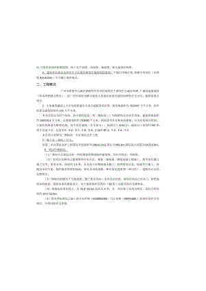 保障性住房项目（二期）公租房、限价房及公建配套工程（标段二）东区基坑设计设计总说明.docx