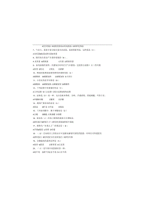 中等职业学校烹饪烹调《烹饪原料知识》试卷和答案.docx