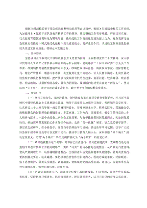 2023年开展纪检监察干部队伍教育整顿的实施方案.docx