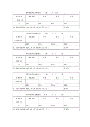 值周班级清洁区检查表.docx