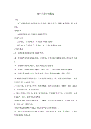仓库安全管理制度.docx