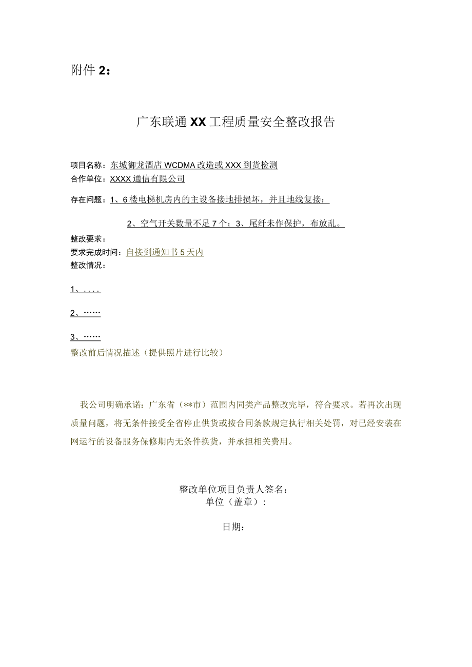 2023年通信工程网络建设工程质量整改报告模板.docx_第1页