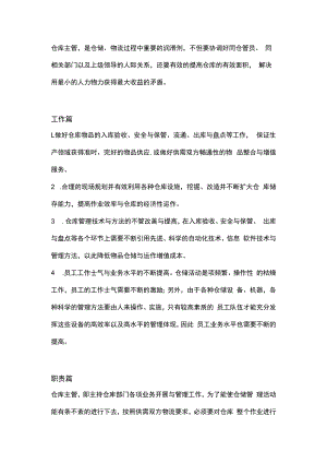 仓库主管晋升宝典.docx
