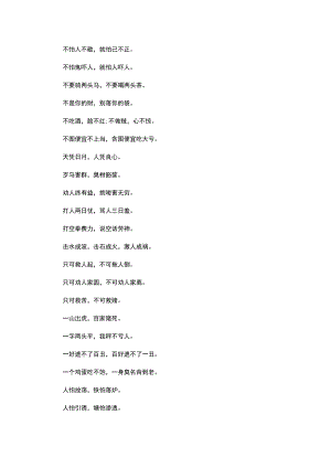 健康养生的谚语.docx
