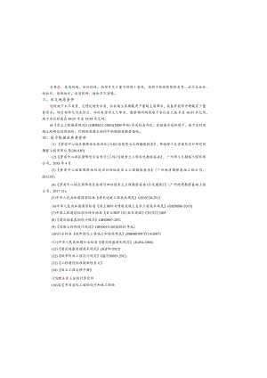 保障性住房项目设计总说明.docx