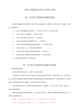 公路用表总说明.docx