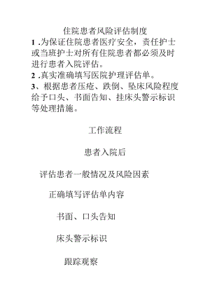 住院患者风险评估制度.docx