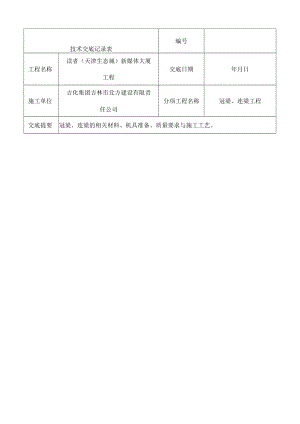 冠梁施工技术交底记录.docx