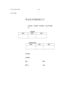 公司样品确认书.docx